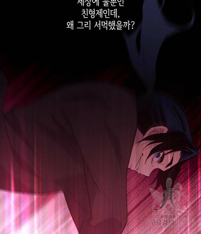 필리아로제 : 가시왕관의 예언 54화 16