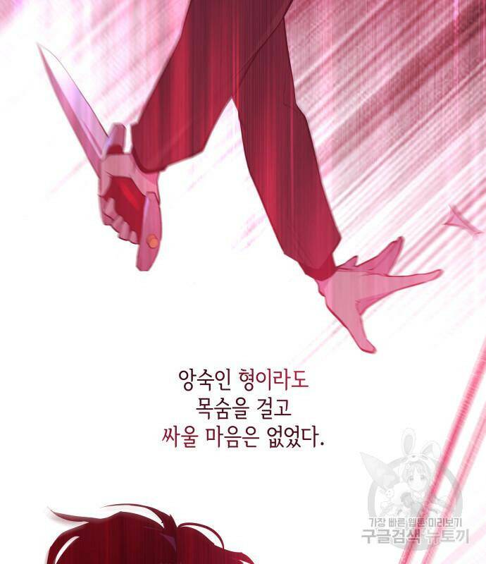 필리아로제 : 가시왕관의 예언 54화 17