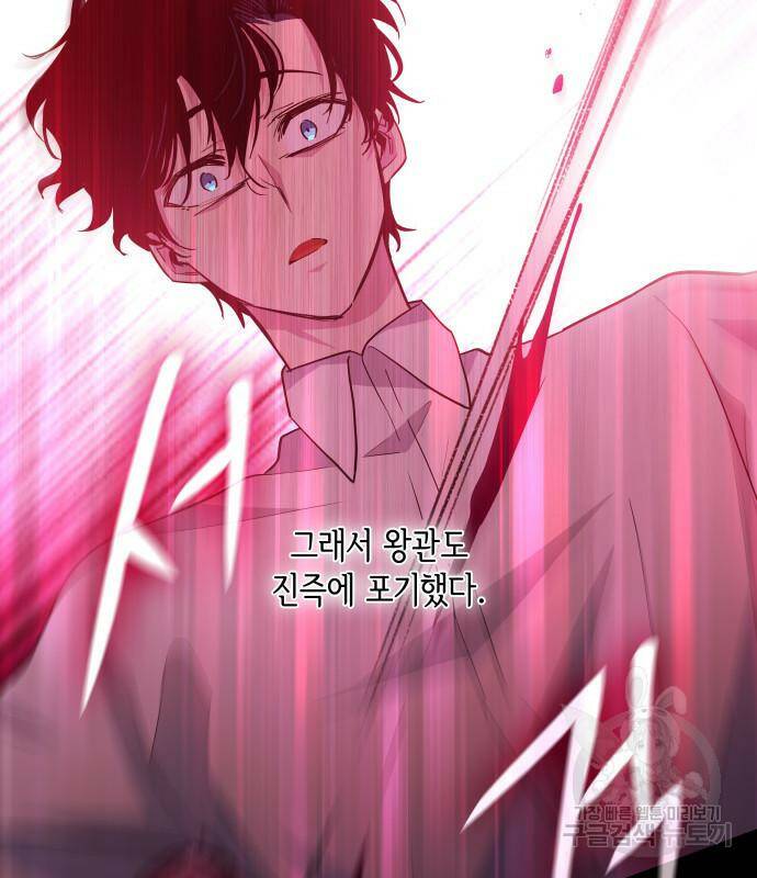 필리아로제 : 가시왕관의 예언 54화 18