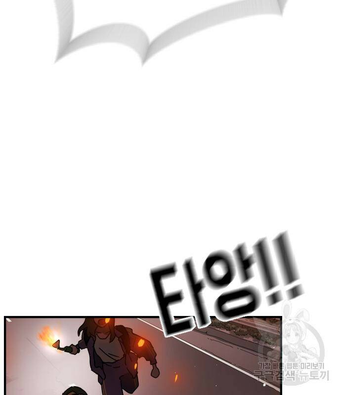 어느날 갑자기 서울은 72화 4