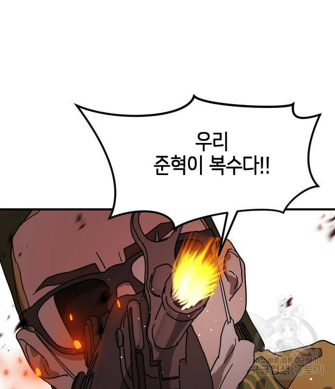 어느날 갑자기 서울은 72화 6