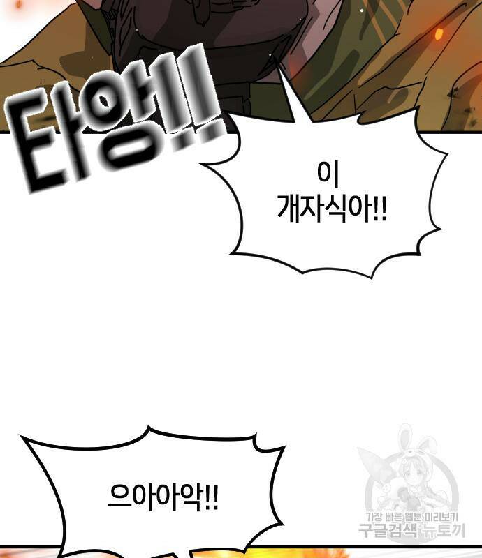 어느날 갑자기 서울은 72화 7