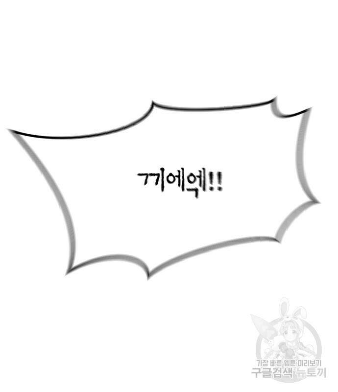 어느날 갑자기 서울은 72화 11