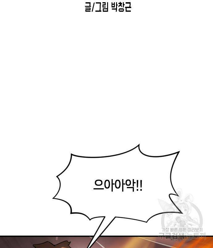어느날 갑자기 서울은 72화 14