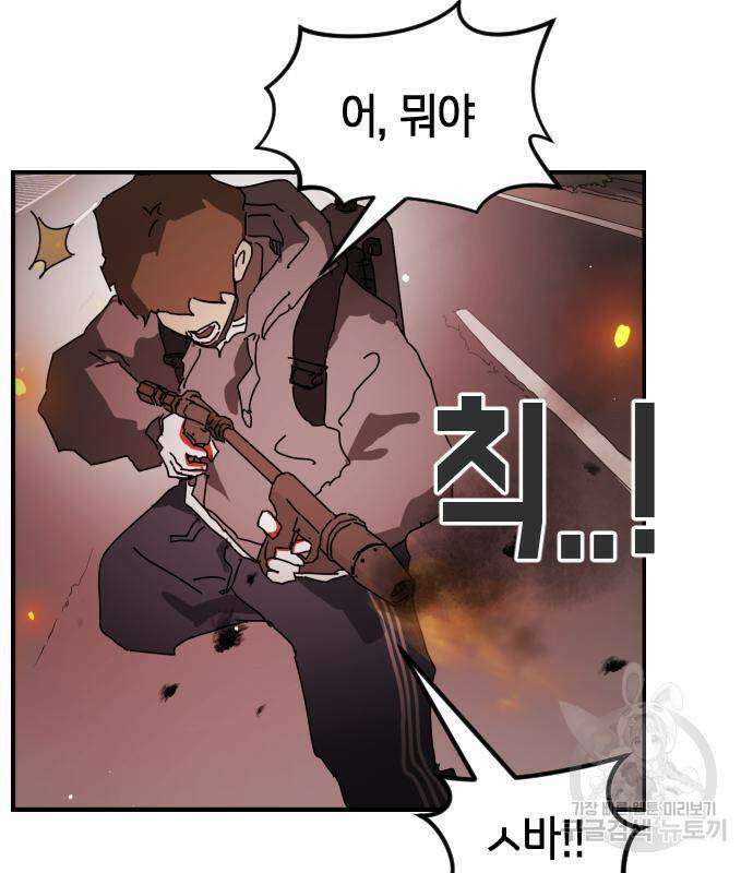 어느날 갑자기 서울은 72화 19