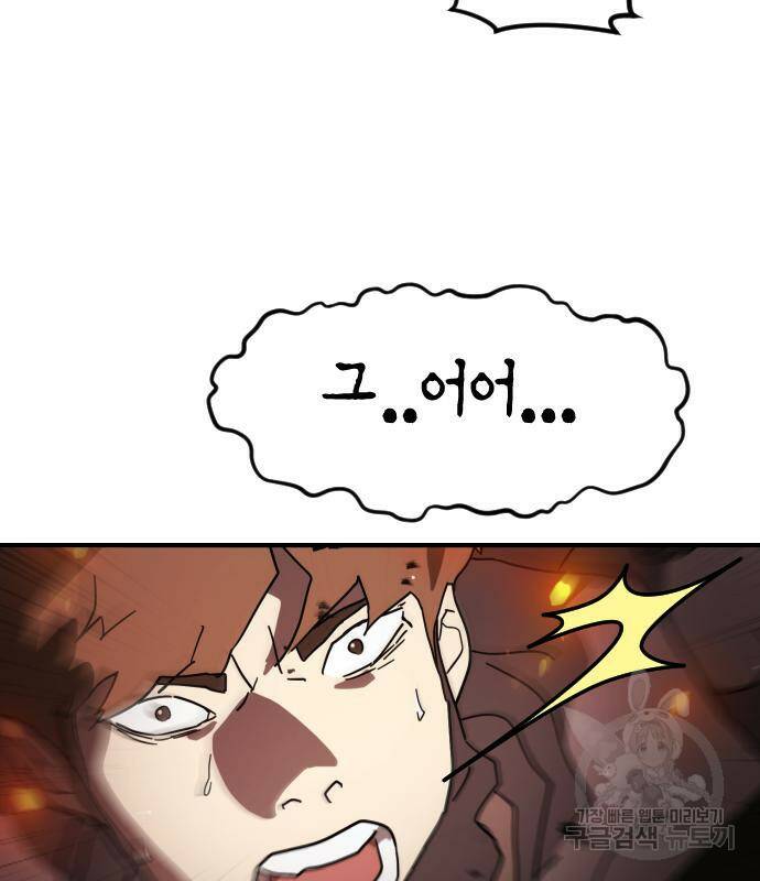 어느날 갑자기 서울은 72화 20
