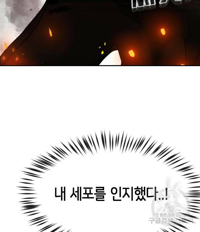 어느날 갑자기 서울은 72화 28