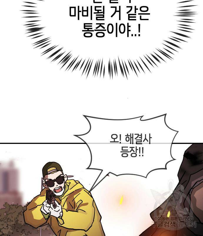 어느날 갑자기 서울은 72화 30