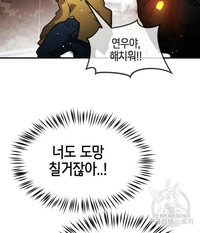어느날 갑자기 서울은 72화 31