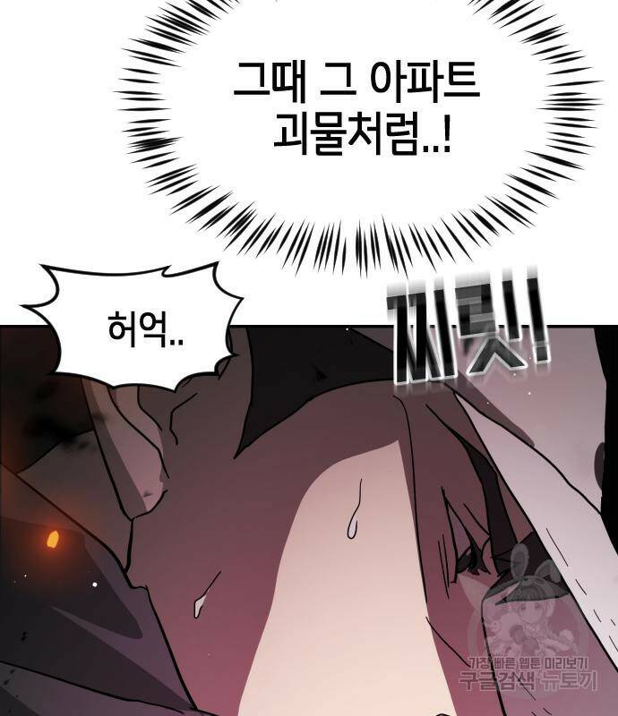 어느날 갑자기 서울은 72화 32