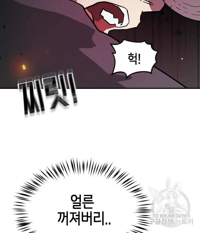 어느날 갑자기 서울은 72화 33