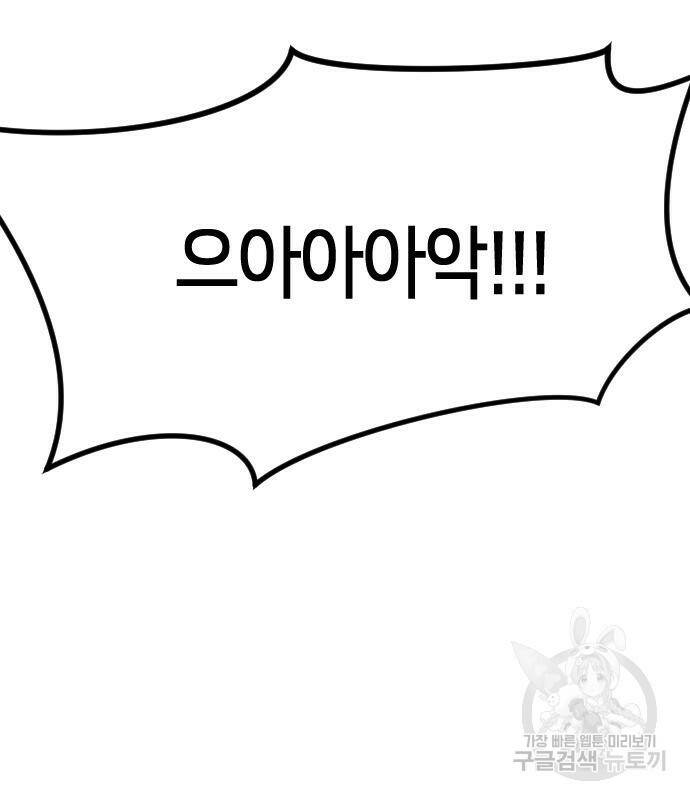 어느날 갑자기 서울은 72화 40