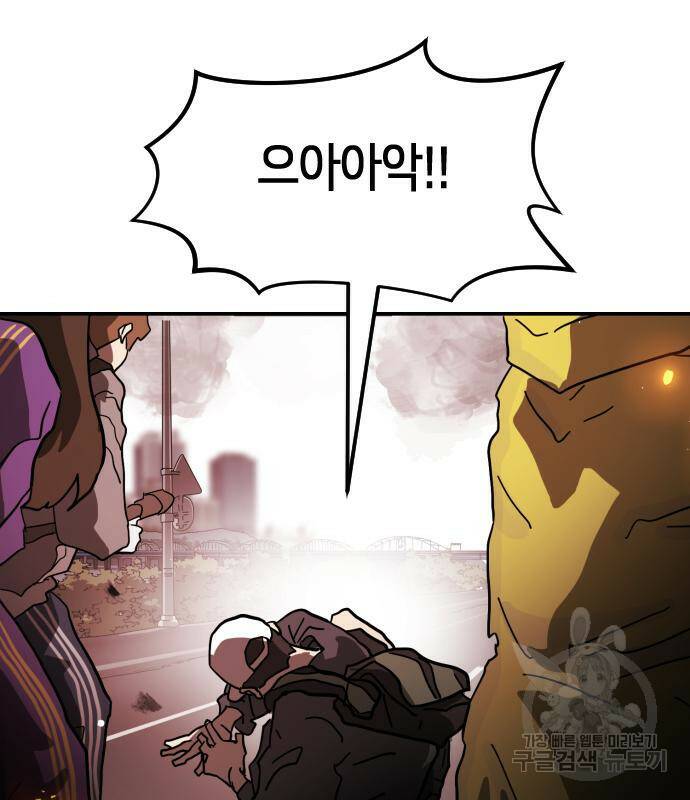 어느날 갑자기 서울은 72화 41