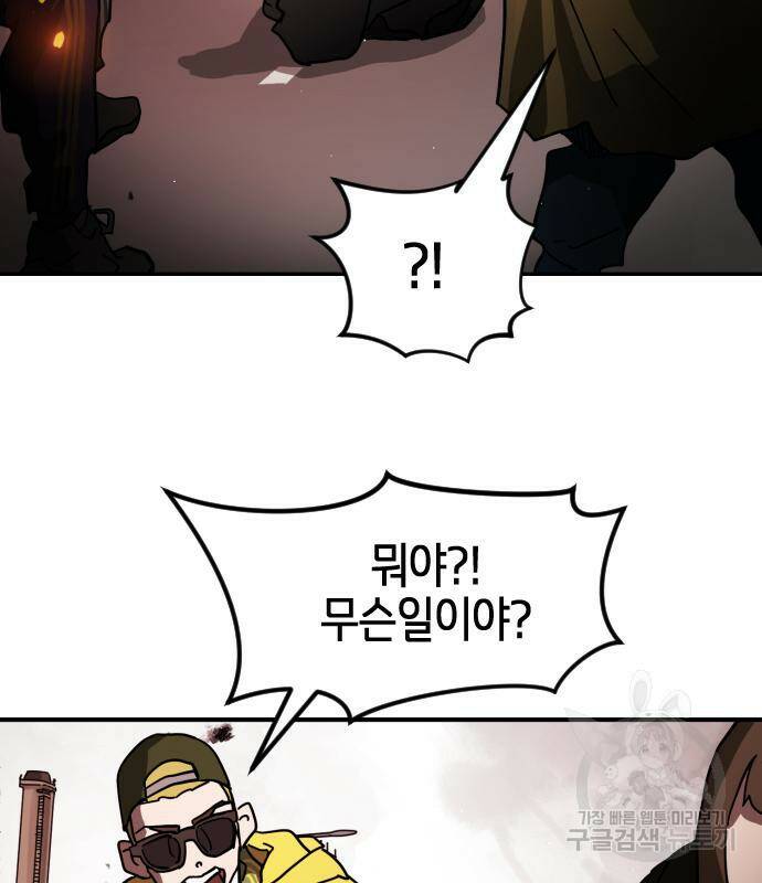 어느날 갑자기 서울은 72화 42