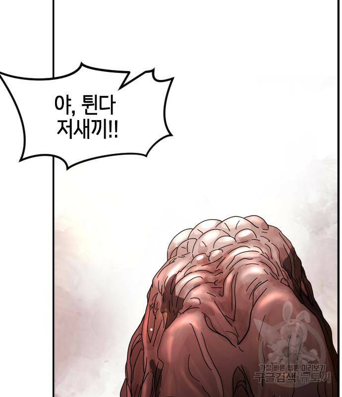 어느날 갑자기 서울은 72화 54