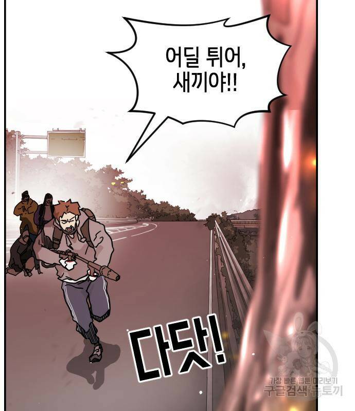 어느날 갑자기 서울은 72화 56