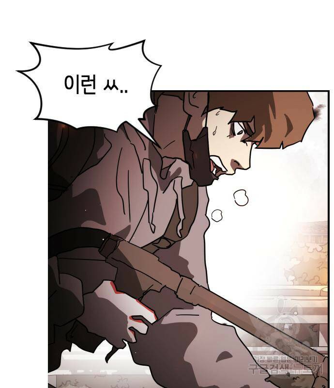어느날 갑자기 서울은 72화 58