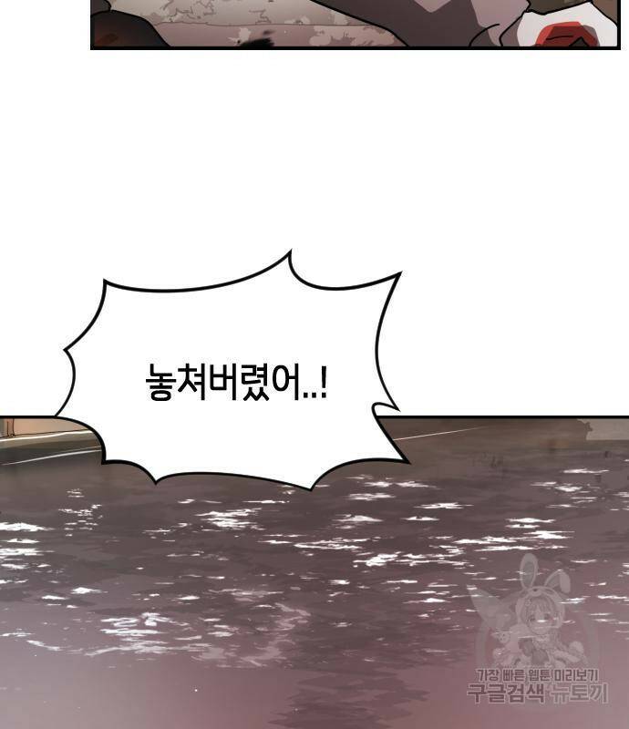 어느날 갑자기 서울은 72화 59
