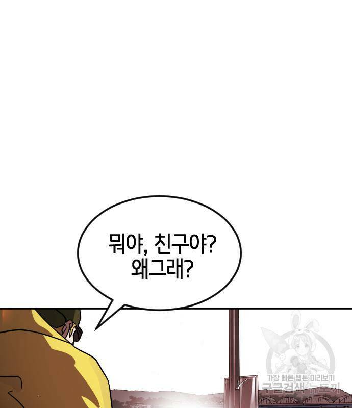 어느날 갑자기 서울은 72화 61