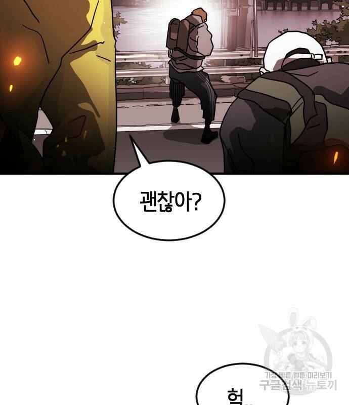 어느날 갑자기 서울은 72화 62