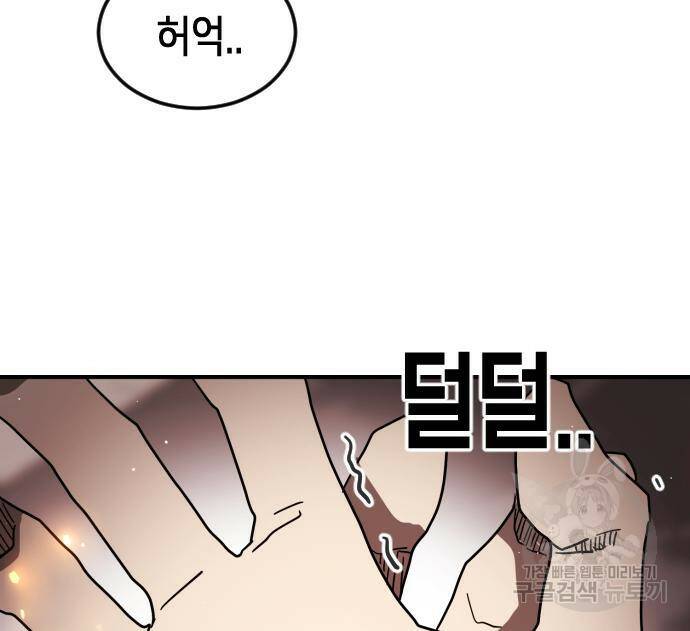 어느날 갑자기 서울은 72화 64