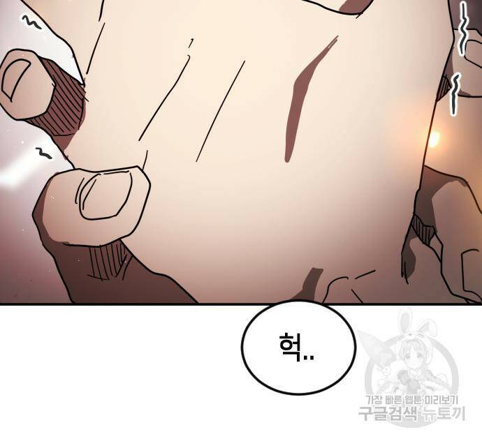 어느날 갑자기 서울은 72화 65