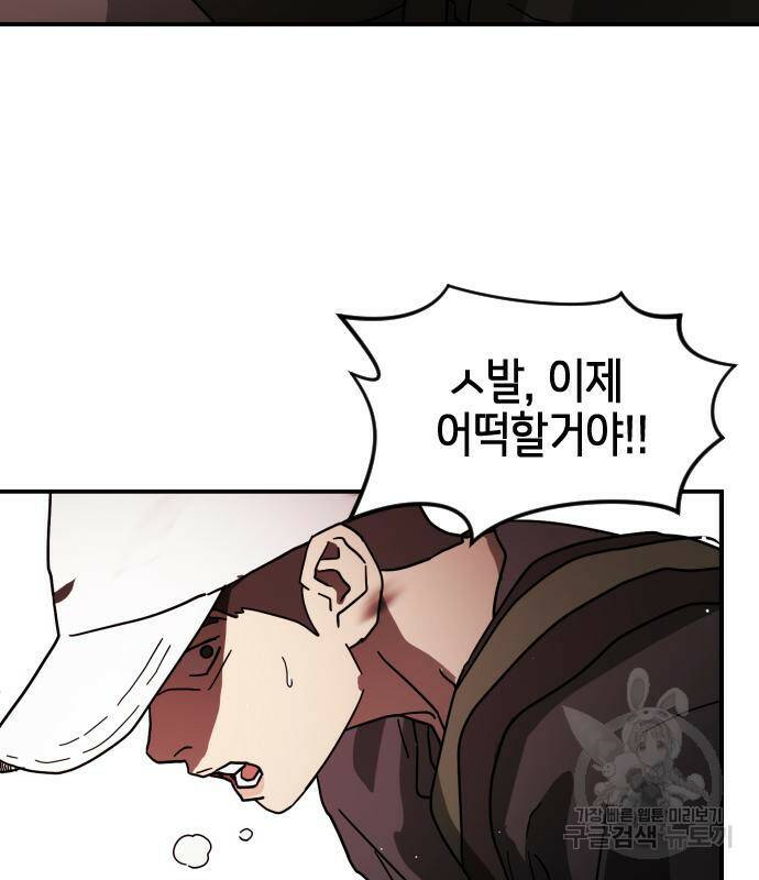 어느날 갑자기 서울은 72화 68