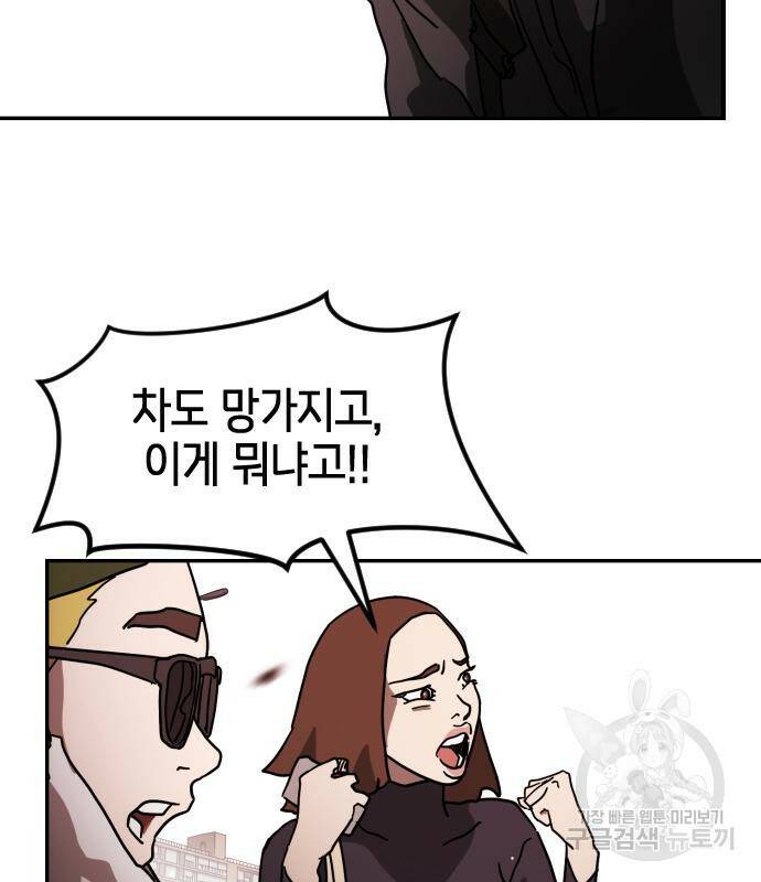 어느날 갑자기 서울은 72화 69