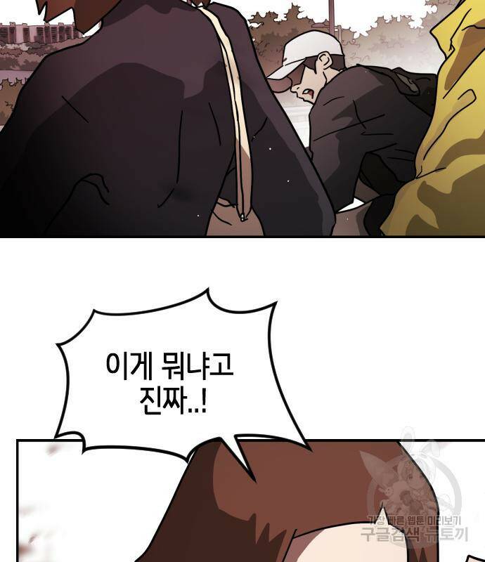 어느날 갑자기 서울은 72화 71
