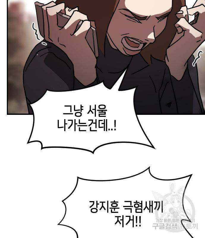 어느날 갑자기 서울은 72화 72