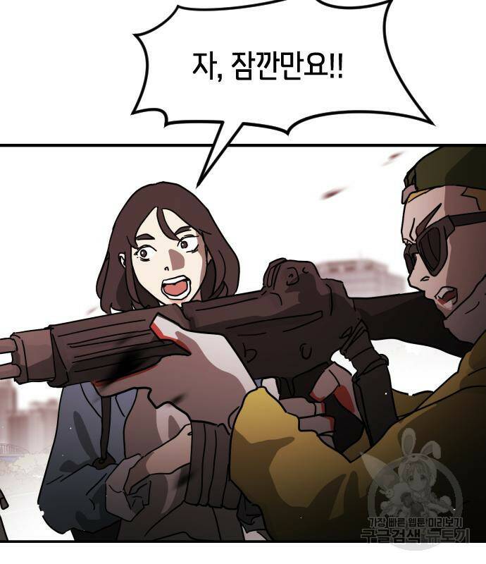 어느날 갑자기 서울은 72화 76