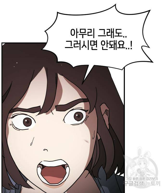 어느날 갑자기 서울은 72화 77
