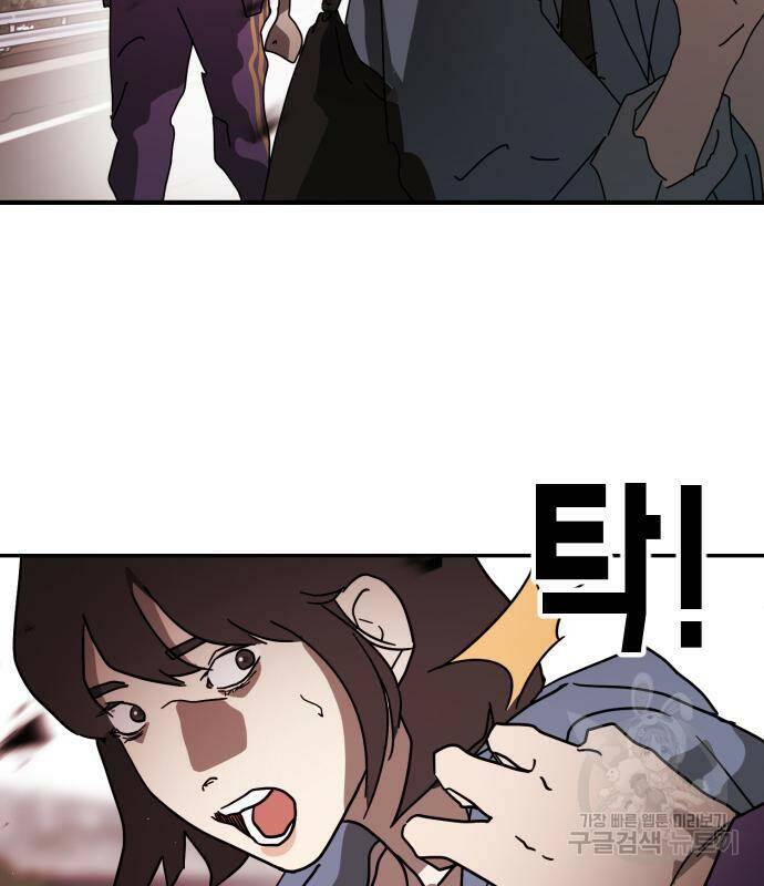 어느날 갑자기 서울은 72화 79