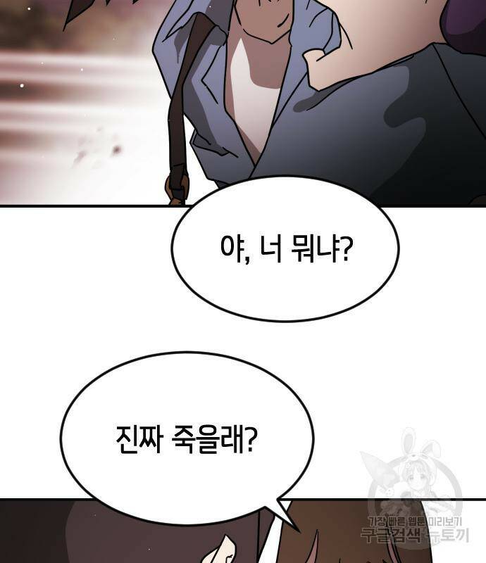 어느날 갑자기 서울은 72화 80