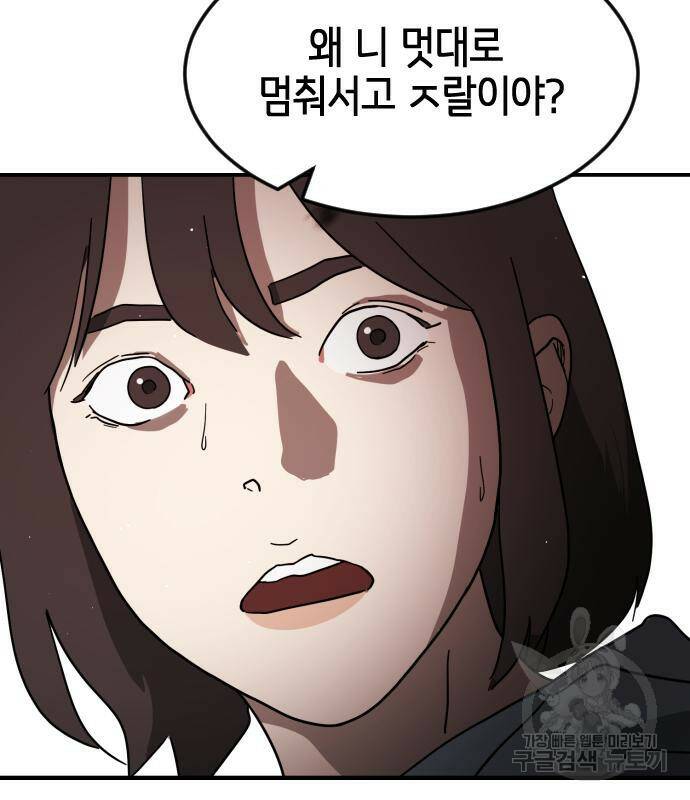 어느날 갑자기 서울은 72화 82