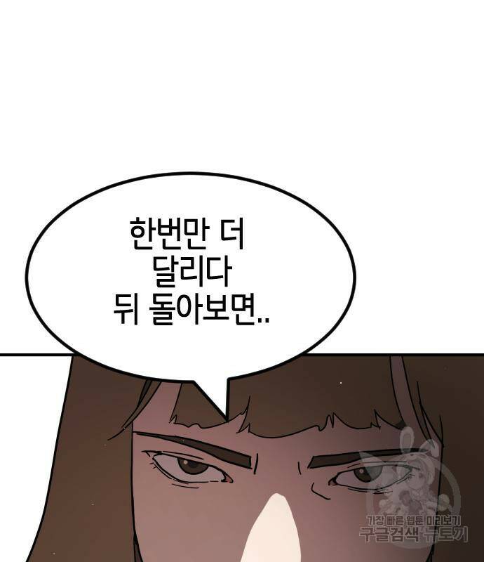 어느날 갑자기 서울은 72화 83