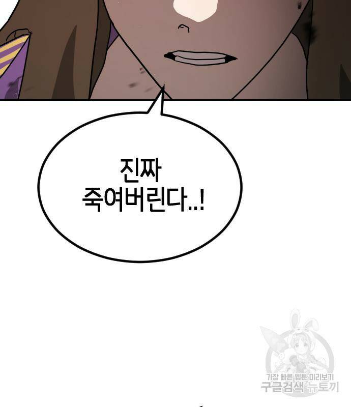 어느날 갑자기 서울은 72화 84