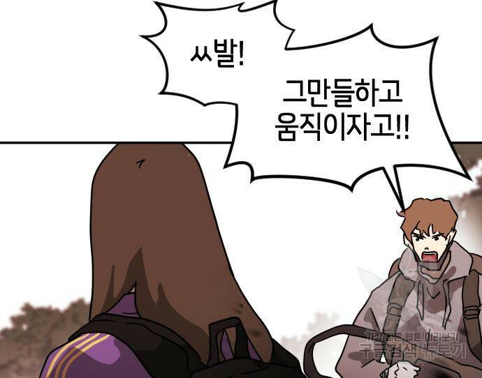 어느날 갑자기 서울은 72화 85