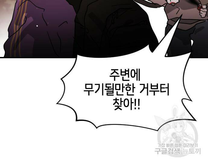 어느날 갑자기 서울은 72화 86