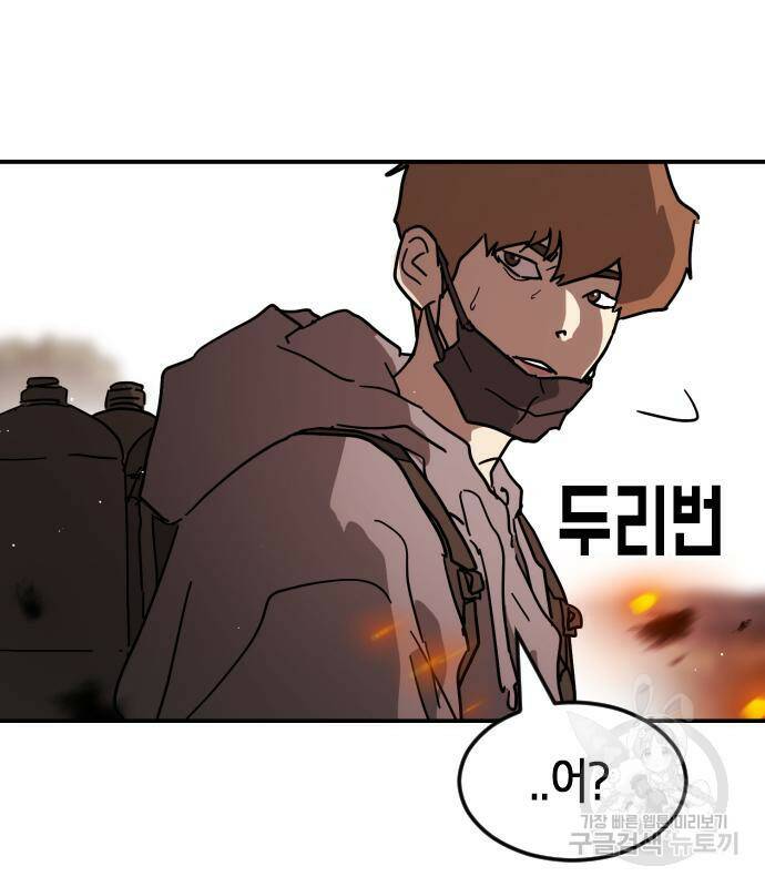 어느날 갑자기 서울은 72화 87