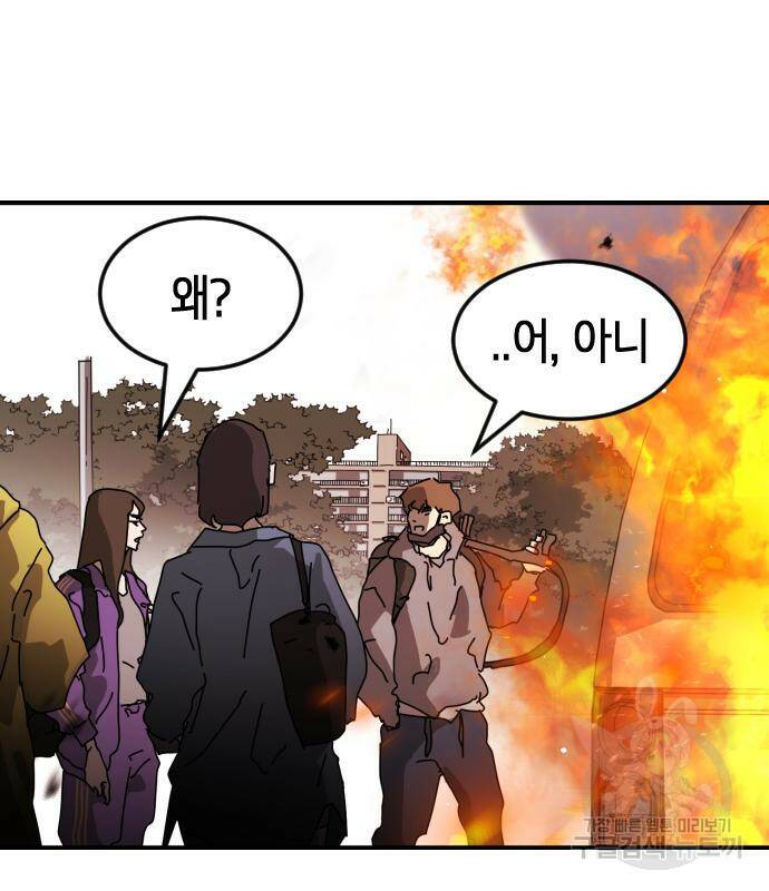 어느날 갑자기 서울은 72화 88