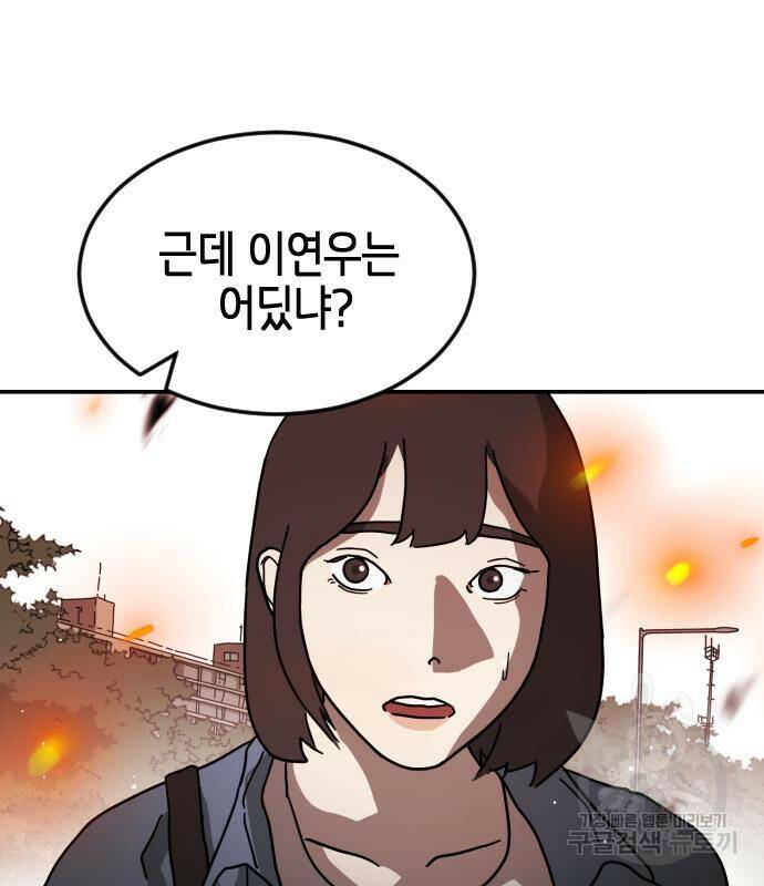 어느날 갑자기 서울은 72화 89