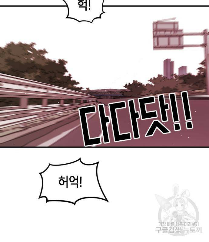 어느날 갑자기 서울은 72화 93