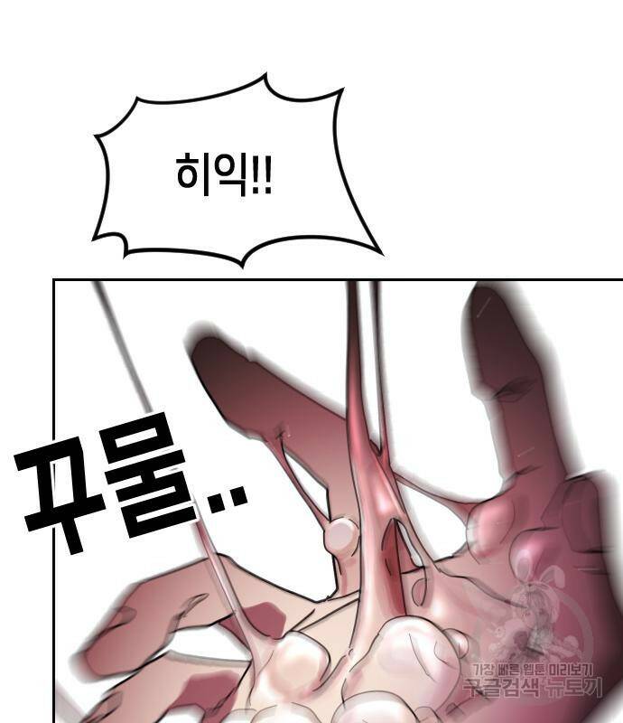 어느날 갑자기 서울은 72화 95