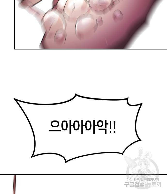 어느날 갑자기 서울은 72화 96