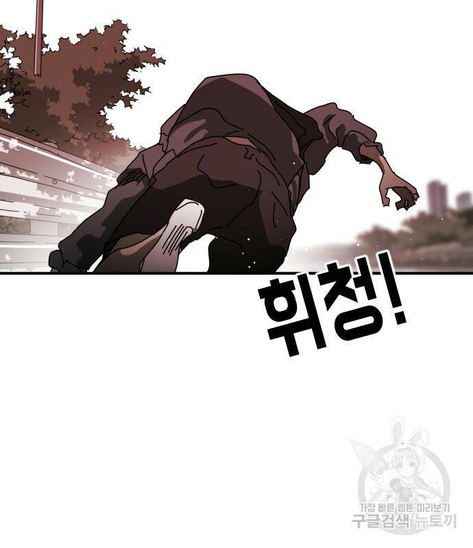 어느날 갑자기 서울은 72화 97
