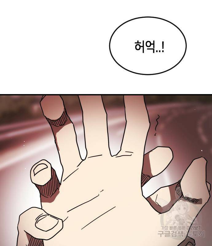 어느날 갑자기 서울은 72화 98