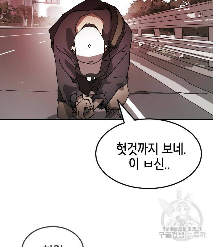 어느날 갑자기 서울은 72화 100