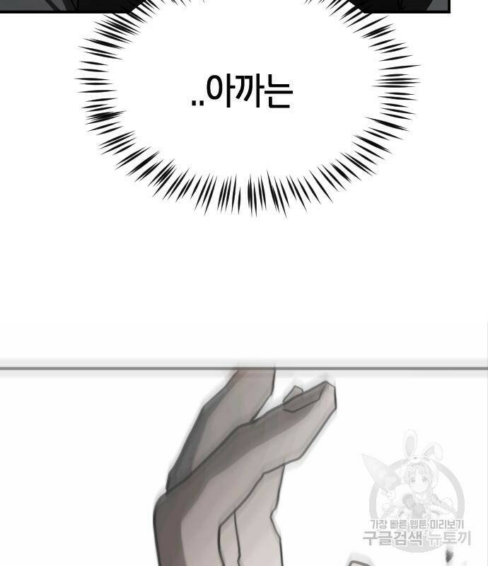 어느날 갑자기 서울은 72화 102