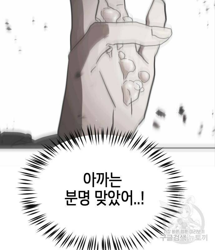 어느날 갑자기 서울은 72화 103